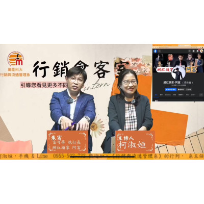 【AI時代你還在繳智商稅？！】品牌行銷慘遭割韭菜？網紅頭家富總親授『數位整合行銷』底層邏輯，創業老闆、傳產轉型必看！