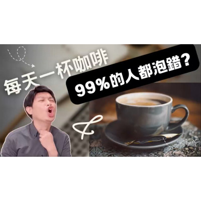 99%的人都沖錯了！濾掛咖啡的“隱藏機關”，富總一招教你告別手殘，30秒泡出完美咖啡！