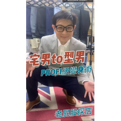 富總的「PROFI」職場穿搭學:你的品牌也需要一套「修身」的整合行銷! 富總的「PROFI」職場穿搭學:你的品牌也需要一套「修身」的整合行銷!
