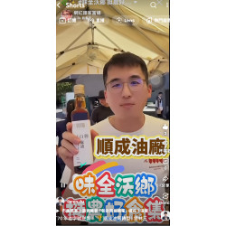 「70年老字號逆襲!順成油廠轉型| 雲林三代傳承| 金箔薑油爆紅新創商業模式 「70年老字號逆襲!順成油廠轉型| 雲林三代傳承| 金箔薑油爆紅新創商業模式