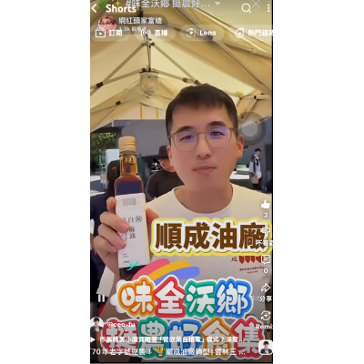 「70年老字號逆襲!順成油廠轉型| 雲林三代傳承| 金箔薑油爆紅新創商業模式 「70年老字號逆襲!順成油廠轉型| 雲林三代傳承| 金箔薑油爆紅新創商業模式