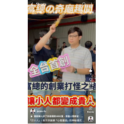 「打小人」,竟找到創業『心態重設』的神秘儀式?一個改變我創業人生的轉念之旅! 「打小人」,竟找到創業『心態重設』的神秘儀式?一個改變我創業人生的轉念之旅!