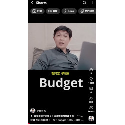 沒錢也可以裝闊!一句「Budget不夠」,讓所有合作夥伴都笑不出來 沒錢也可以裝闊!一句「Budget不夠」,讓所有合作夥伴都笑不出來