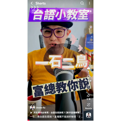 一石二鳥台語怎麼說?直播圈不能說的秘密:2小時直播變成永恆的流量資產? 一石二鳥台語怎麼說?直播圈不能說的秘密:2小時直播變成永恆的流量資產?