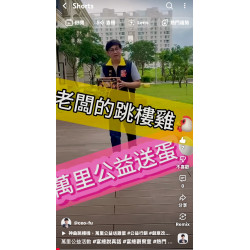 富總受邀前往萬里偏鄉,由萬里里里長王傑倫 親自邀請,攜手優質品牌東山坤泉 × 東心紅仁蛋把來自台南東山的高營養紅仁蛋送進萬里社區,用一顆蛋,傳遞一份溫暖 富總受邀前往萬里偏鄉,由萬里里里長王傑倫 親自邀請,攜手優質品牌東山坤泉 × 東心紅仁蛋把來自台南東山的高營養紅仁蛋送進萬里社區,用一顆蛋,傳遞一份溫暖