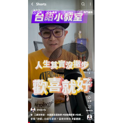 掌握「訣竅」台語怎麼說?富總來教你 掌握「訣竅」台語怎麼說?富總來教你