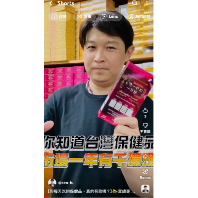 【你每天吃的保健品,真的有效嗎?】富總專訪保健界傳奇人物,揭開保健品背後的千億的商業秘密! 【你每天吃的保健品,真的有效嗎?】富總專訪保健界傳奇人物,揭開保健品背後的千億的商業秘密!