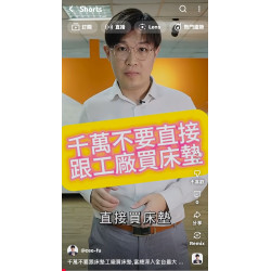 千萬不要跟床墊工廠買床墊,富總深入全台最大床墊代工廠!實測 千萬不要跟床墊工廠買床墊,富總深入全台最大床墊代工廠!實測