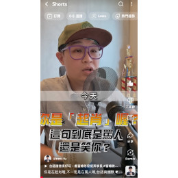 你是在起肖喔,不一定是在罵人唷,台語真幽默 你是在起肖喔,不一定是在罵人唷,台語真幽默