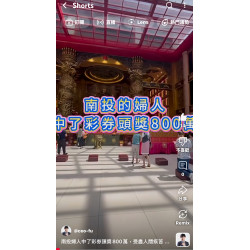 南投婦人中了彩券頭獎800萬,受盡人間疾苦、諸事不順,走到桃園威天宮誠心祈禱,立即得到了回應;富總也誠心向關聖帝君祈求走出低谷,事業順利,以初衷助人帶給人歡笑 南投婦人中了彩券頭獎800萬,受盡人間疾苦、諸事不順,走到桃園威天宮誠心祈禱,立即得到了回應;富總也誠心向關聖帝君祈求走出低谷,事業順利,以初衷助人帶給人歡笑