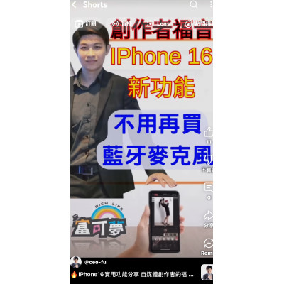 IPhone16實用功能分享 自媒體創作者的福音來了！