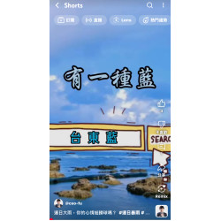 富總最近重啟「台東藍系列影像計畫」,邀請熱愛自然、熱愛生活的你,一起走進大自然的光裡 富總最近重啟「台東藍系列影像計畫」,邀請熱愛自然、熱愛生活的你,一起走進大自然的光裡