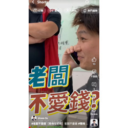 ［職場老屁股］老闆不愛錢