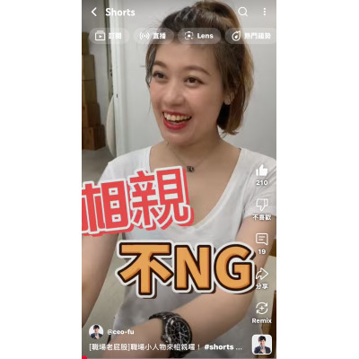 [職場老屁股]職場小人物來相親囉！