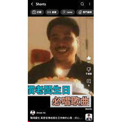 職場慶生 真實祝慣老闆生日快樂的心聲,好心沒好報 職場慶生 真實祝慣老闆生日快樂的心聲,好心沒好報