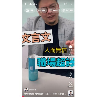 職場老屁股 -職場超譯~文言文 職場老屁股 -職場超譯~文言文