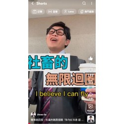 職場老屁股 - 社畜的無限迴圈 