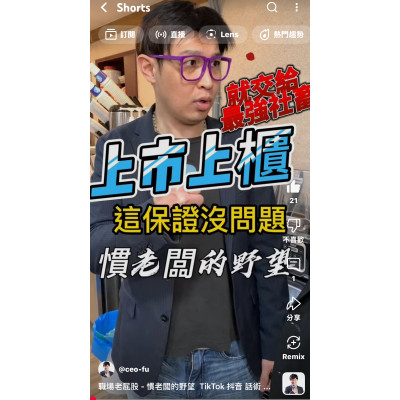 職場老屁股 - 慣老闆的野望