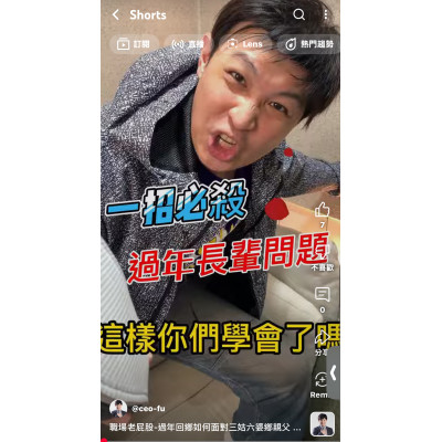 職場老屁股-過年回鄉如何面對三姑六婆鄉親父老的蠢問題