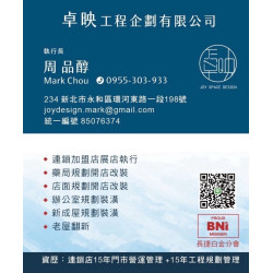 卓映工程企劃有限公司｜永和專業室內裝修工程公司｜連鎖店、藥局、店面改裝首選