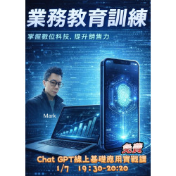 Chat GPT基礎應用實戰課