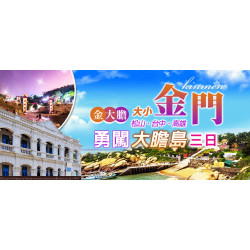 「金環球集團」願做旅遊業界的市場先驅，引領同業開闢更廣闊的未來！ 