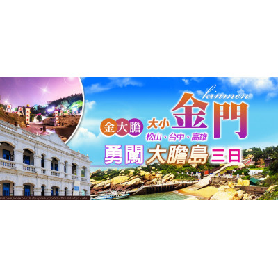 「金環球集團」願做旅遊業界的市場先驅，引領同業開闢更廣闊的未來！