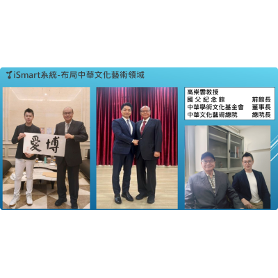 iSmart 團隊 讓文化與藝術被AI認識被全球看見