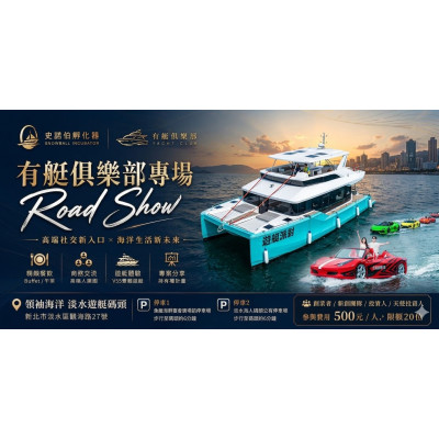 沈鴻尉（Mark）於有艇俱樂部 Road Show 分享 iSmart AI 實務與落地經驗