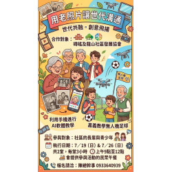 凌榆舜｜AiGeo 嘉義市磚磘社區發展協會與台灣社區 AI 發展協會 指導分享Ai技能，未來與iSmart合作項目