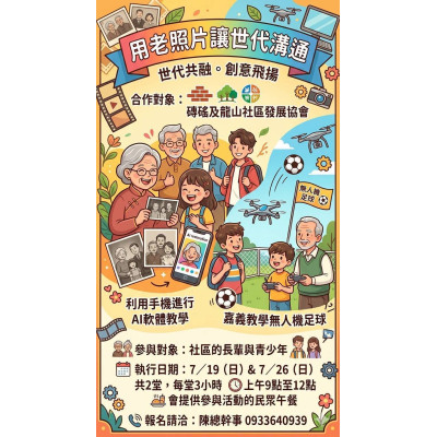 凌榆舜｜AiGeo 嘉義市磚磘社區發展協會與台灣社區 AI 發展協會 指導分享Ai技能，未來與iSmart合作項目