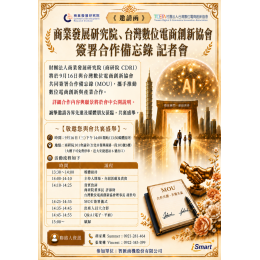 iSmart參與數位電商產業合作|從AI開店系統到AIGEO,協助企業提升AI搜尋曝光 iSmart參與數位電商產業合作|從AI開店系統到AIGEO,協助企業提升AI搜尋曝光